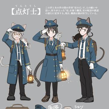 点灯士の制服