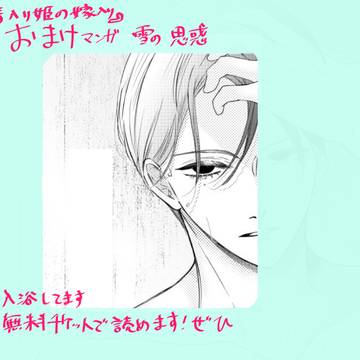 『毒入り姫の嫁入り』毎週金曜更新です💐