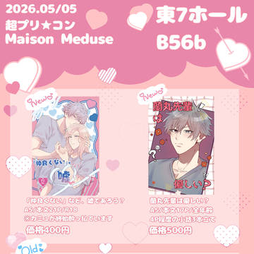 【5/5超プリ★コン】お品書き