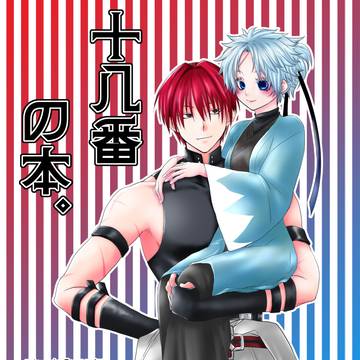【05/05】原藤♀新刊サンプル【西２ホール　ム18a】