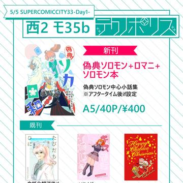 【5/5 スパコミ】おしながき