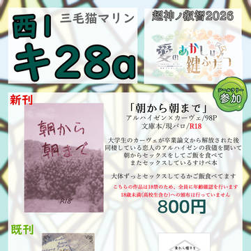 【5/5スパコミ】お品書き【超神ノ叡智】