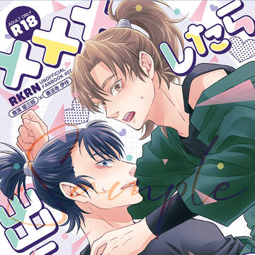 【5/6】留伊新刊サンプル【超忍FES.2026】