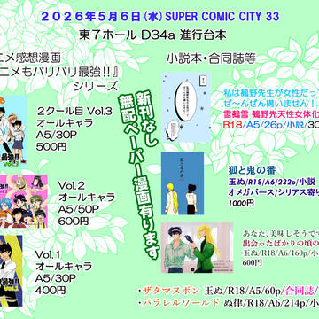 SUPER COMIC CITY33お品書き
