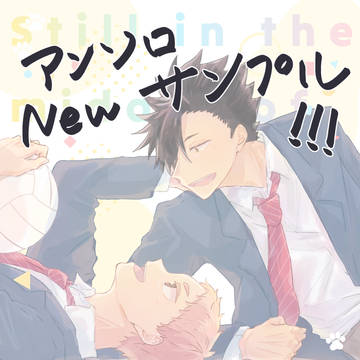 [newサンプル]【黒夜久絵描きアンソロ】まだ、恋のまんなかで