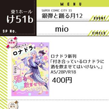 【5/6スパコミ】銀弾12おしながき
