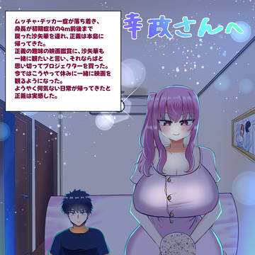 沙矢華トゥルーエンド【Skeb】