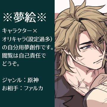 gnsn夢絵まとめ⑪