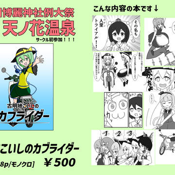 博麗神社例大祭23　お品書き