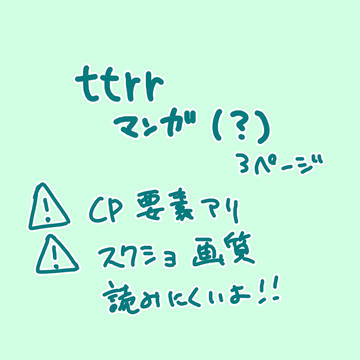 ttrrマンガ