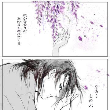 ぎゆしの　藤に想う