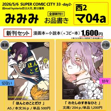5/6 スパコミ33 お品書き マ04a（デンレゼ)