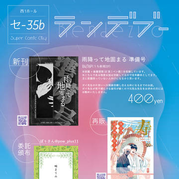 【5/6スパコミ】お品書き【超全忍集結】