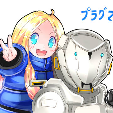 プラグマタ