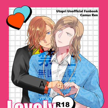 【超プリ★コン2026】カミュレンR18新刊サンプル