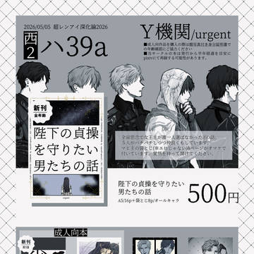 【お品書き】超レンアイ深化論2026【新刊サンプル】