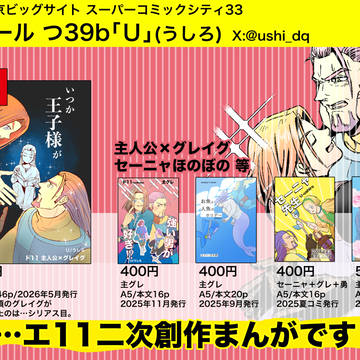 5/5(火)スパコミ(東京ビッグサイト)お品書き