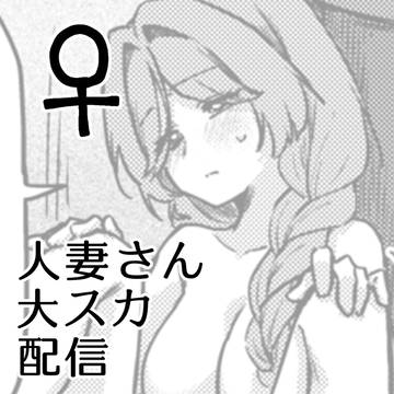 skebご依頼絵[スカトロ]　♀