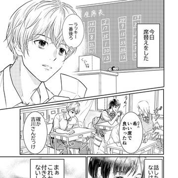 隣の席の…