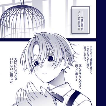 好きすぎて潰したくなるタイプの攻め／試し読み