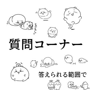 聞きたいことはここに書いてね