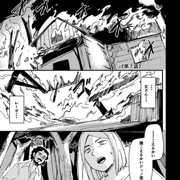 竜の民７話