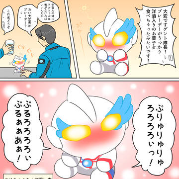 【漫画】酔っぱらいブレーザーくん