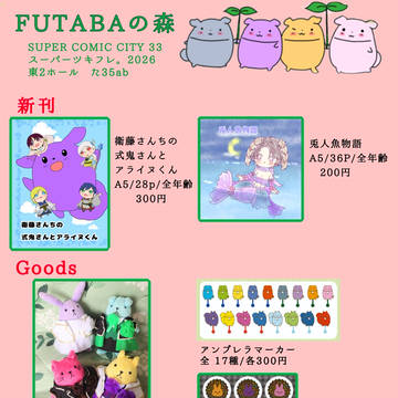 【5/6スーパーツキフレ。2026】お品書き