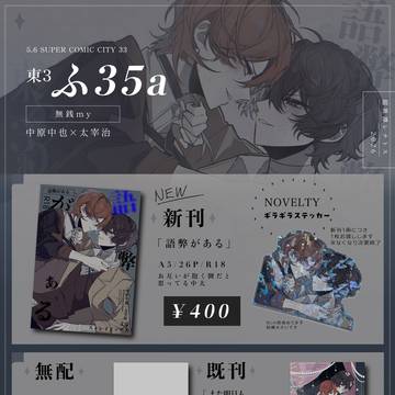 5/6 超異譚レナトス2026 お品書き【中太】