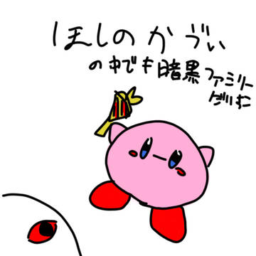 ほしのかゔぃ