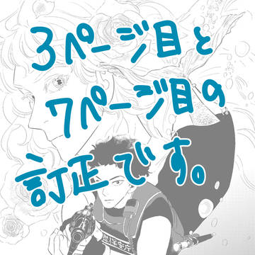 沖浦中尉と画家のオーギュストの訂正ページ