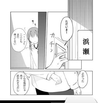 【創作百合】漂う砂の上　第２話