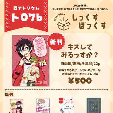 5/5 SUPERミラフェス2026お品書き