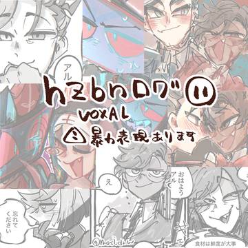 hzbnログ11