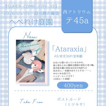 【5/5スパコミ】超光輝の幕間のお品書きと漫画サンプル