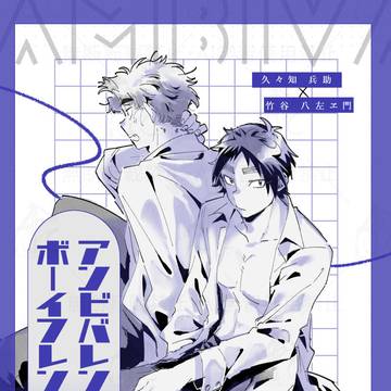 【腐】【くく竹】5/6　超忍FES.2026　新刊サンプル