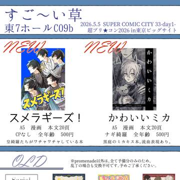 5/5超プリ★コン2026お品書き