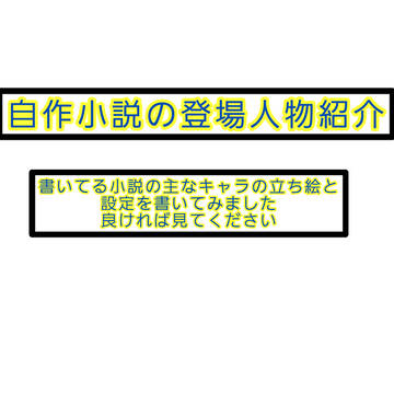 ｢カミ太郎ノカラクリ転生録｣の主な登場人物紹介