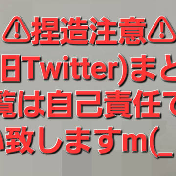 X(旧Twitter)まとめ4月分