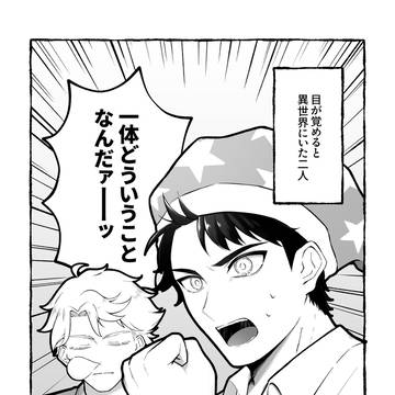 【新刊サンプル】はじふた異世界ギャグ漫画