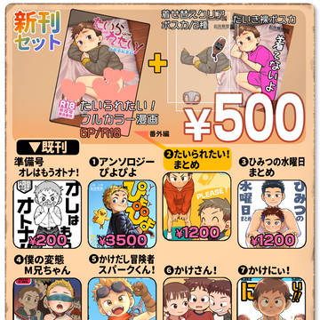 ショタフェス２２おしながきと、ファンサイト更新