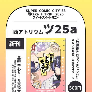 【5/5超take a TRIP!】お品書き【ツ25a】