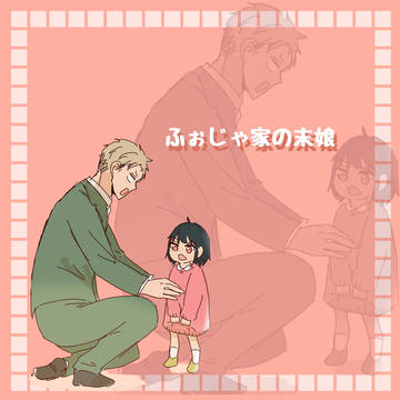 末娘まとめ②