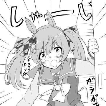 遅刻です