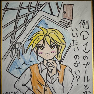 レイのプール