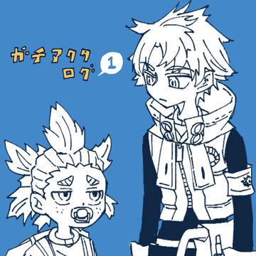 gcaktログ1