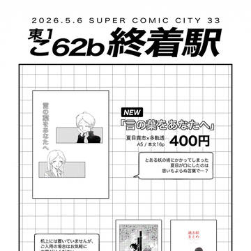 【5.6 スパコミ】お品書きとサンプル