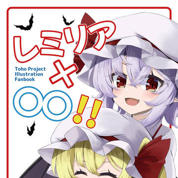 例大祭23新刊①表紙