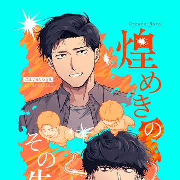 宮トガ新刊サンプル