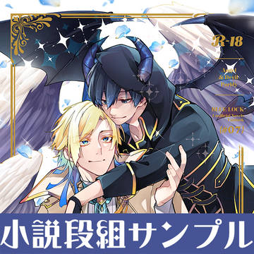 【5/6スパコミ】小説新刊段組サンプル